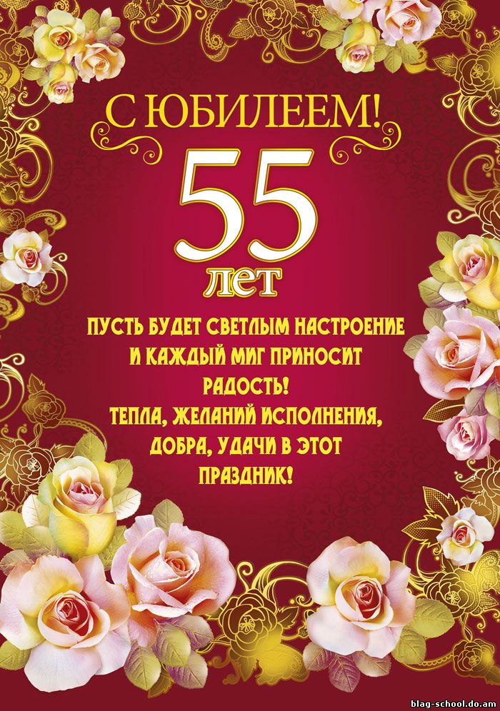 Татарской Поздравление Мужчину С 55 Летием